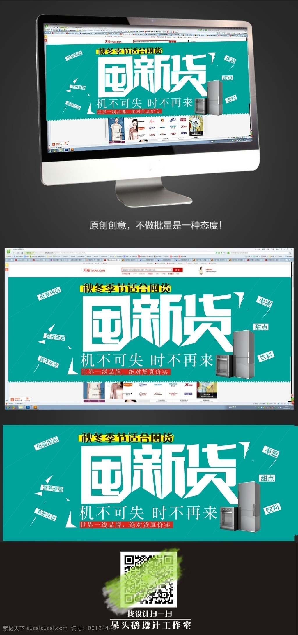囤 新 货 呆 头 鹅 工作室 淘宝 年货 季 钻 展 海报 坚果 囤货季 囤新货 网页模板 模板 淘宝素材