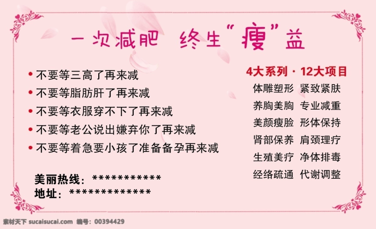 減肥名片 美容店名片 女子養(yǎng)生名片 減肥卡片 粉色名片 名片卡片
