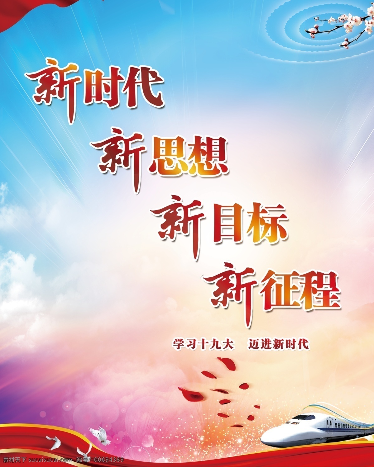 新時代 新思想 新目標 新征程 四新 創(chuàng)文建設 精神文明建設 十九大 墻體文化 黨建