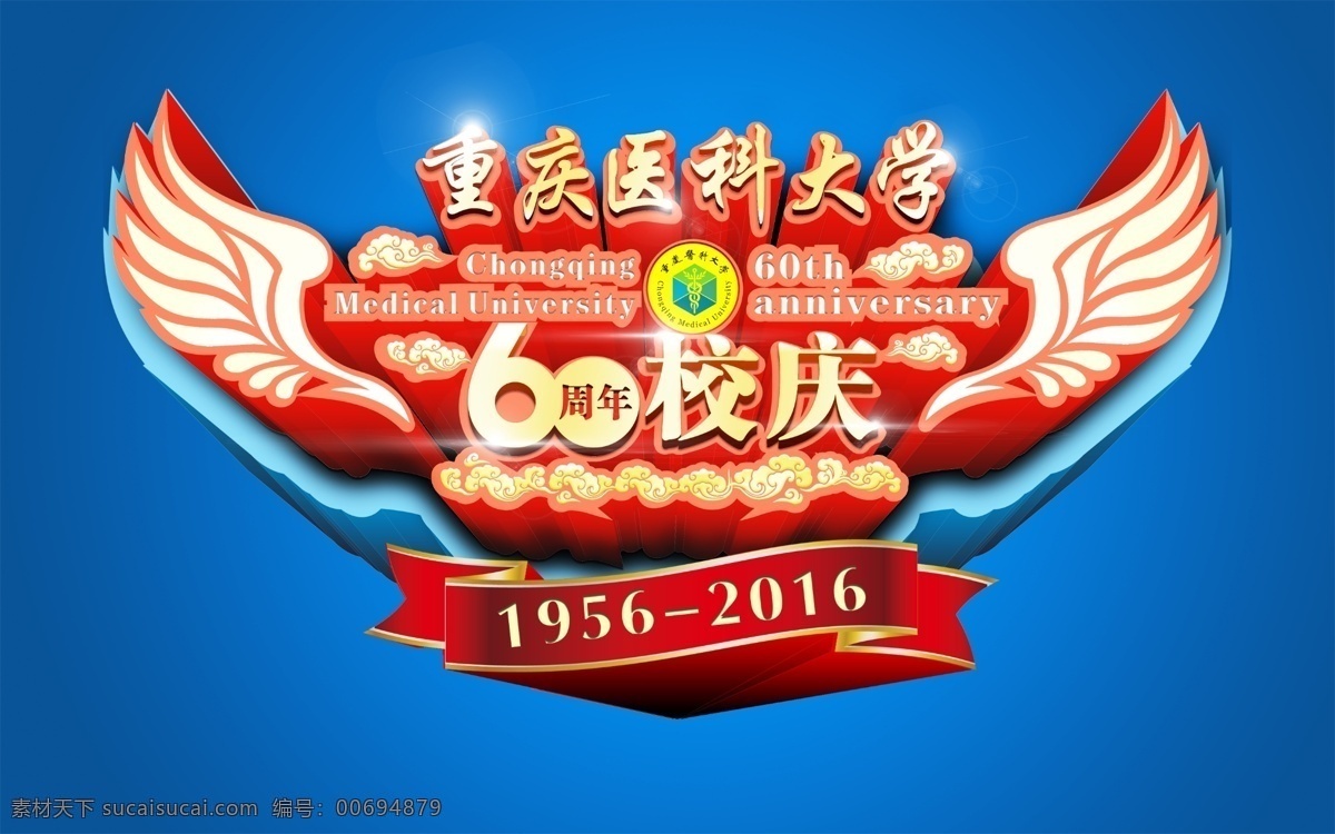 分層 校慶 logo 慶典 立體 發(fā)光 翅膀 周年 平面 藍色