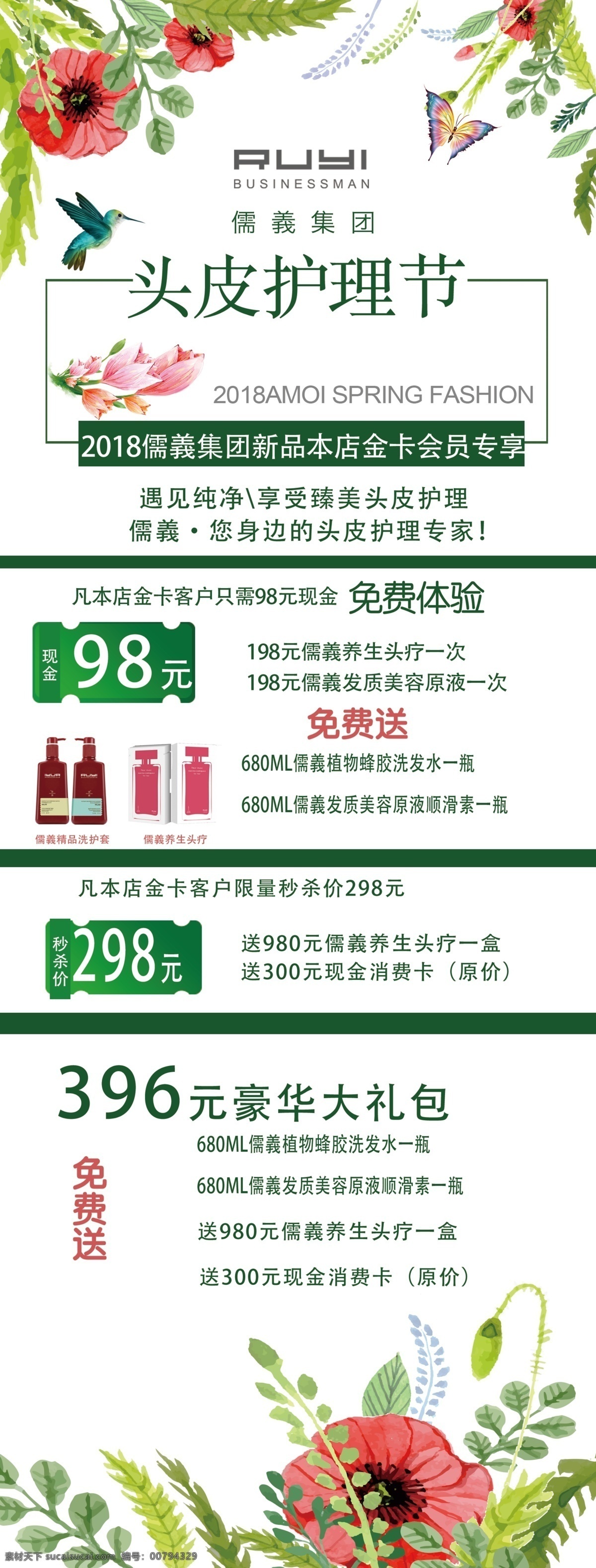 展架設計 單頁設計 頭皮護理 美容 分層