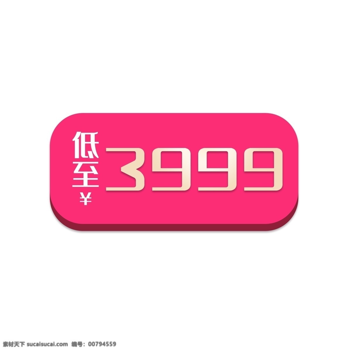簡(jiǎn)約 淘寶 促銷(xiāo) 價(jià)格 標(biāo)簽 粉色標(biāo)簽 裝飾標(biāo)簽 促銷(xiāo)價(jià)格 正品保證 低價(jià)銷(xiāo)售 節(jié)日標(biāo)簽