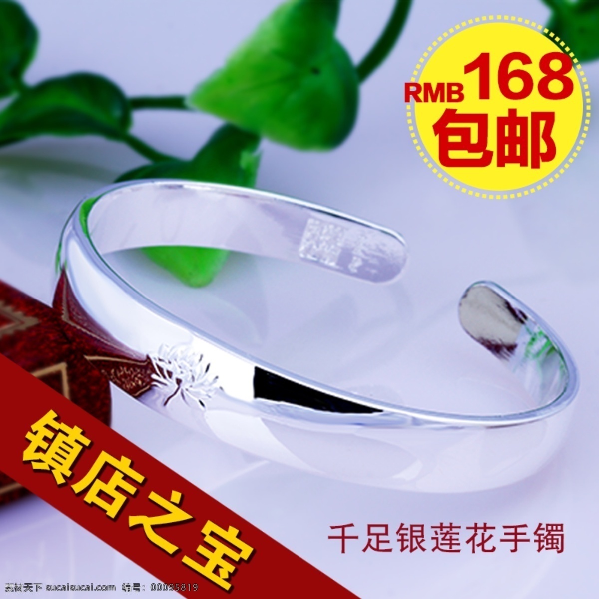 镇 店 之宝 纯银 手镯 小 莲花 千 足银 镇店之宝 纯银手镯 小莲花 包邮直通车 淘宝素材 淘宝 直通车 商品 主 图