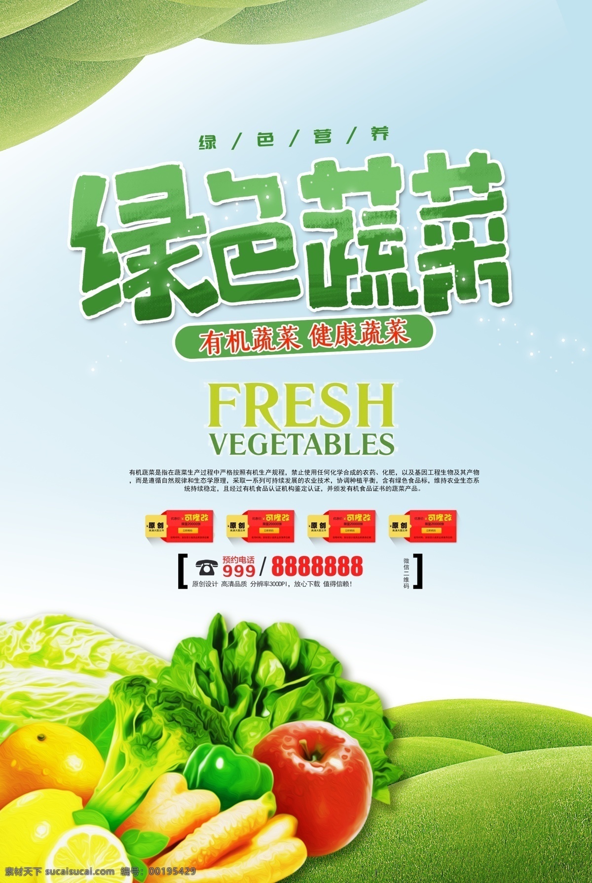 綠色蔬菜 生鮮 綠色水果 水果 蔬菜 綠色版面 新鮮 低價(jià) 特價(jià) 特惠 蔬菜堆 水果堆 倒的蔬果 dm 海報(bào) 宣傳單 超市 百貨 商場(chǎng) dm宣傳單 首屆 生鮮購(gòu)物節(jié) 購(gòu)物海報(bào) 商場(chǎng)生鮮促銷(xiāo) 生鮮區(qū)域吊牌 超市生鮮 超市包柱 商場(chǎng)包柱 超市廣告