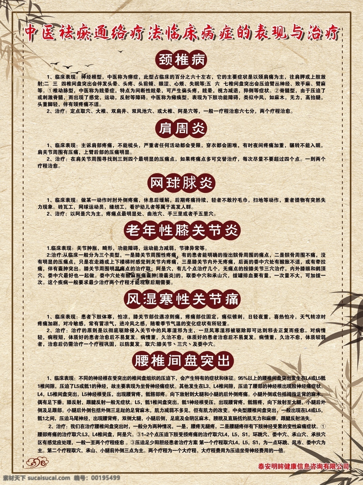中医治疗 中医世家 中医 中药 复古 边框 分层