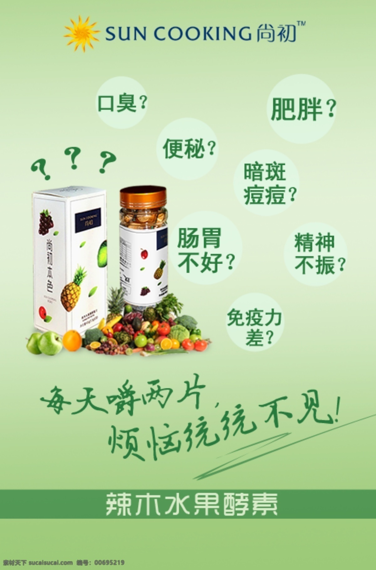 尚 初 辣 木 水果 酵素 解決 煩惱 尚初 辣木水果酵素 纖體養(yǎng)顏 排毒 清宿便