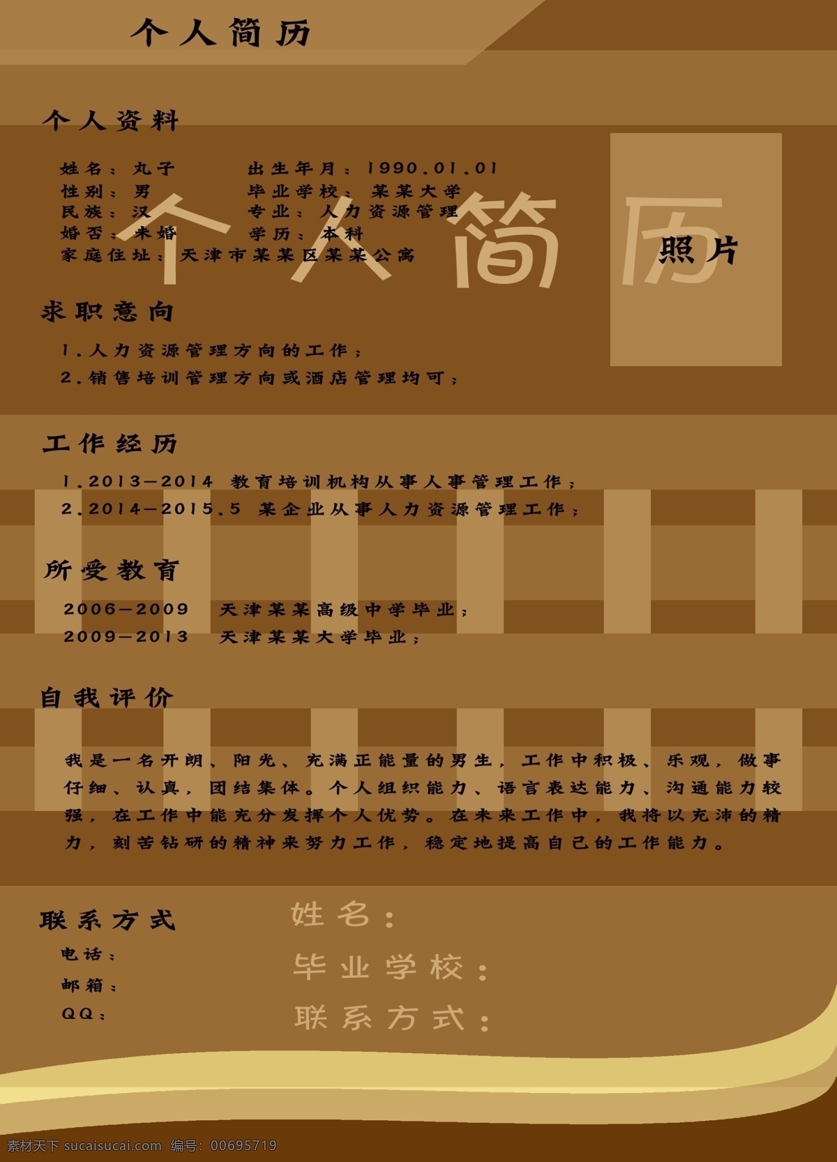 求職簡歷 個人簡歷 面試簡歷 簡歷折頁 簡歷 簡歷畫冊 簡歷印刷 應聘簡歷 簡歷下載 高檔簡歷 簡歷素材 畢業(yè)簡歷 簡歷模板 專業(yè)簡歷 個性簡歷 簡歷封面 大學生簡歷 文學簡歷 個人簡歷封面 唯美簡歷 簡歷單頁 水墨簡歷 簡約簡歷 簡歷設計 純天然封面 黑色