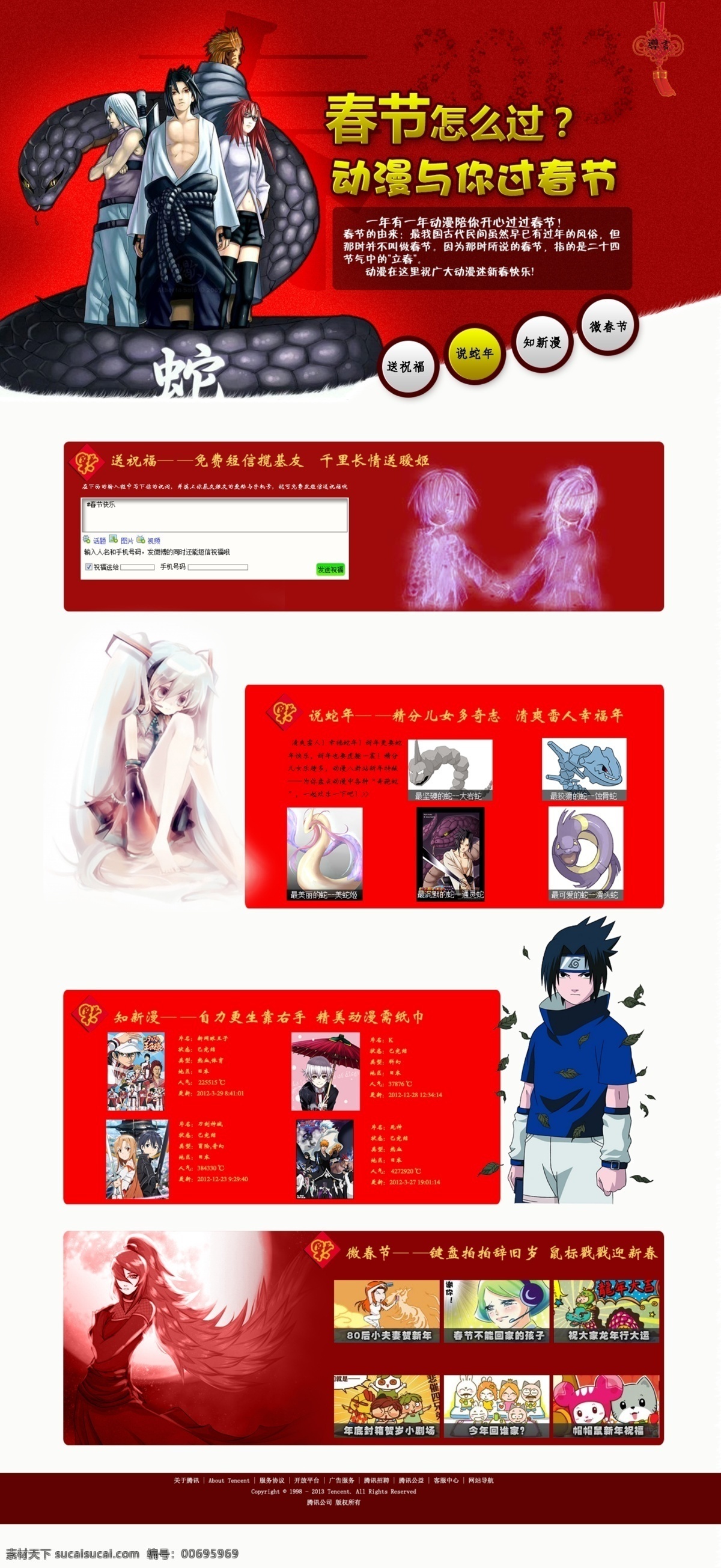 動(dòng)漫專題設(shè)計(jì) 火影忍者 專題設(shè)計(jì) 動(dòng)漫 陪 新年 動(dòng)漫推薦 喜慶 十二生肖 其他模板 網(wǎng)頁(yè)模板 源文件