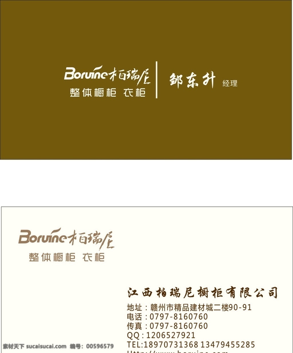 柏 瑞尼 櫥柜 整體櫥柜 衣柜 名片卡片 矢量