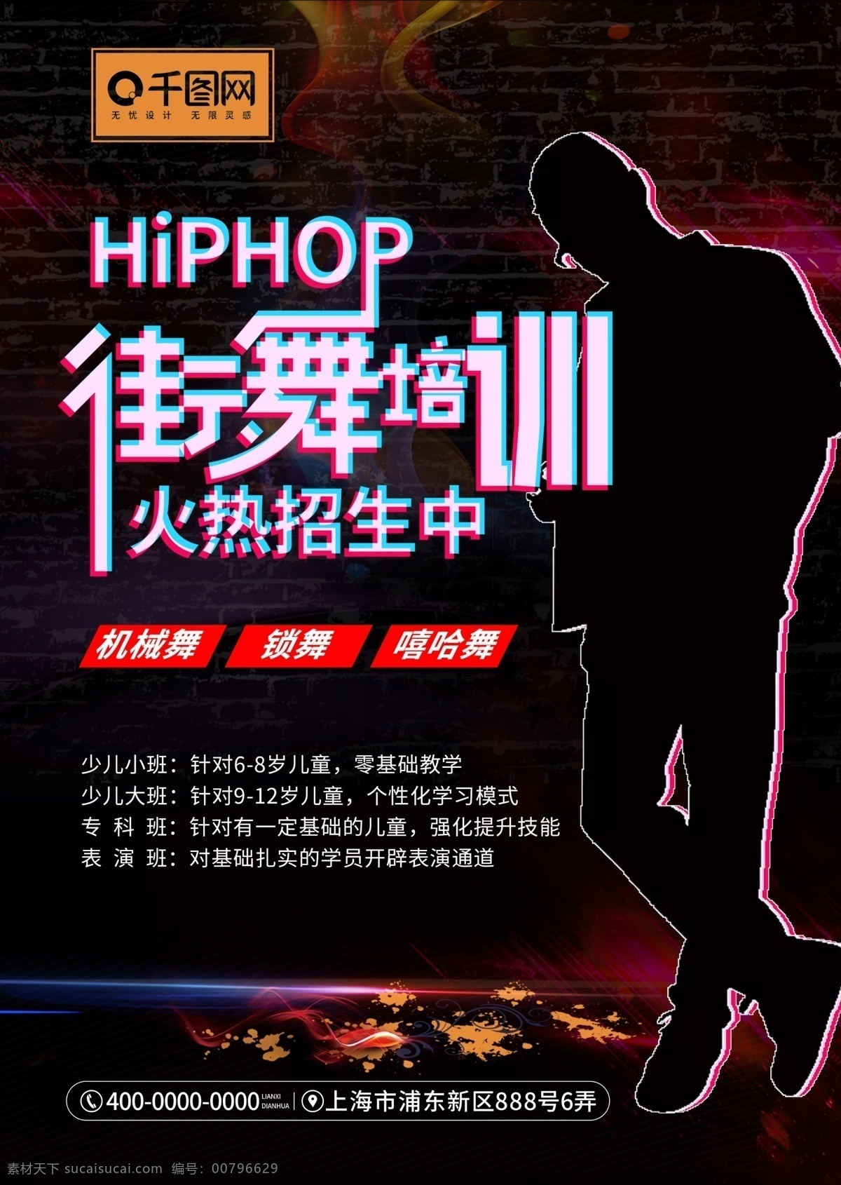 原創(chuàng) 個性 抖 音 故障 街舞 培訓班 dm 單 街舞培訓 培訓 宣傳單 街舞海報 火熱招生中 街舞大賽 街舞傳單 街舞背景 街舞素材 兒童街舞招生