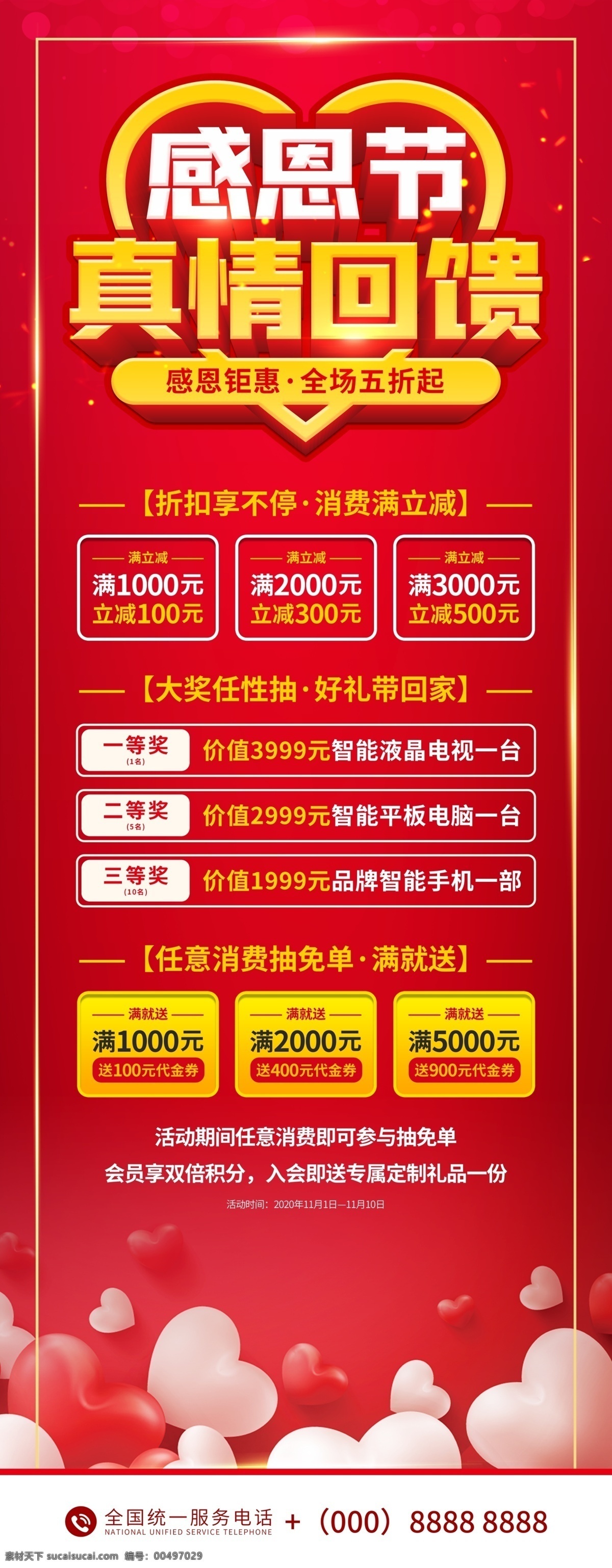 感恩節(jié) 展架 感恩節(jié)促銷 愛在感恩節(jié) 真情感恩 感恩 感恩節(jié)海報 感恩海報 感恩節(jié)活動 感恩節(jié)展架 感恩節(jié)宣傳單 歲末年終 年終慶 感恩促銷 感恩節(jié)來了 感恩節(jié)日 感恩節(jié)賀卡 感恩父母情 感恩節(jié)素材 感恩節(jié)廣告 感恩節(jié)設計 感恩節(jié)x展架 感恩節(jié)快樂 感恩節(jié)dm 感恩節(jié)彩頁 促銷海報 促銷活動 感恩大促