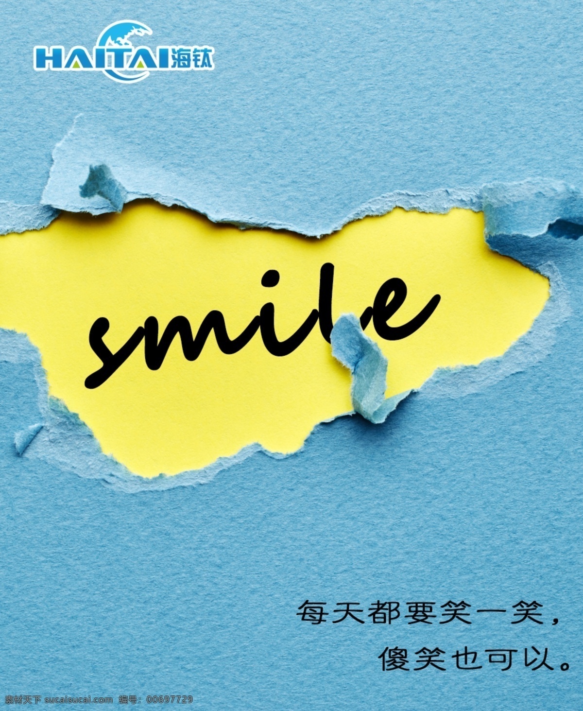微笑 smile 撕紙 紙 紙張 鼓勵(lì) 笑一笑 傻笑 開(kāi)心 心靈雞湯 雞湯 企業(yè)文化