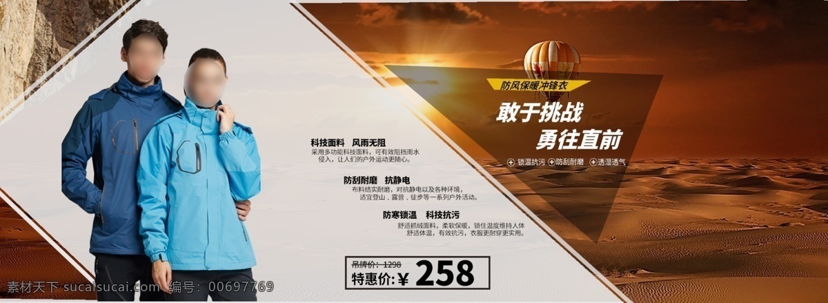 登山服 促銷活動(dòng) 全 屏 海報(bào) 淘寶 阿里巴巴 天貓 促銷 活動(dòng) 全屏