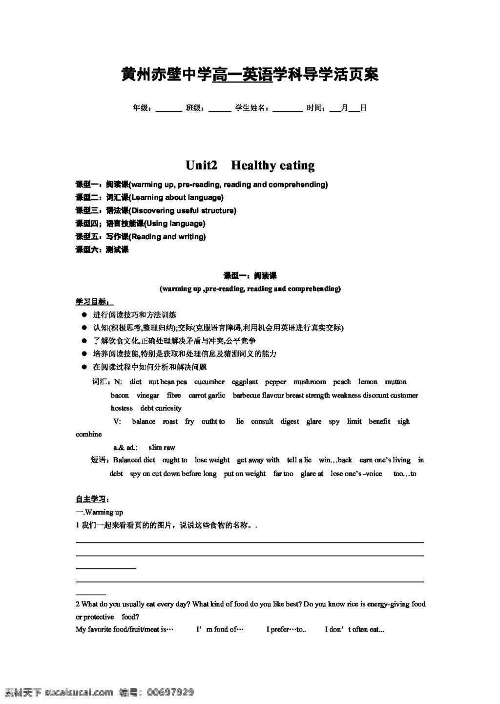 英語 人教 版 unit2 healthy eating 單元 學(xué) 案 人教版 學(xué)案