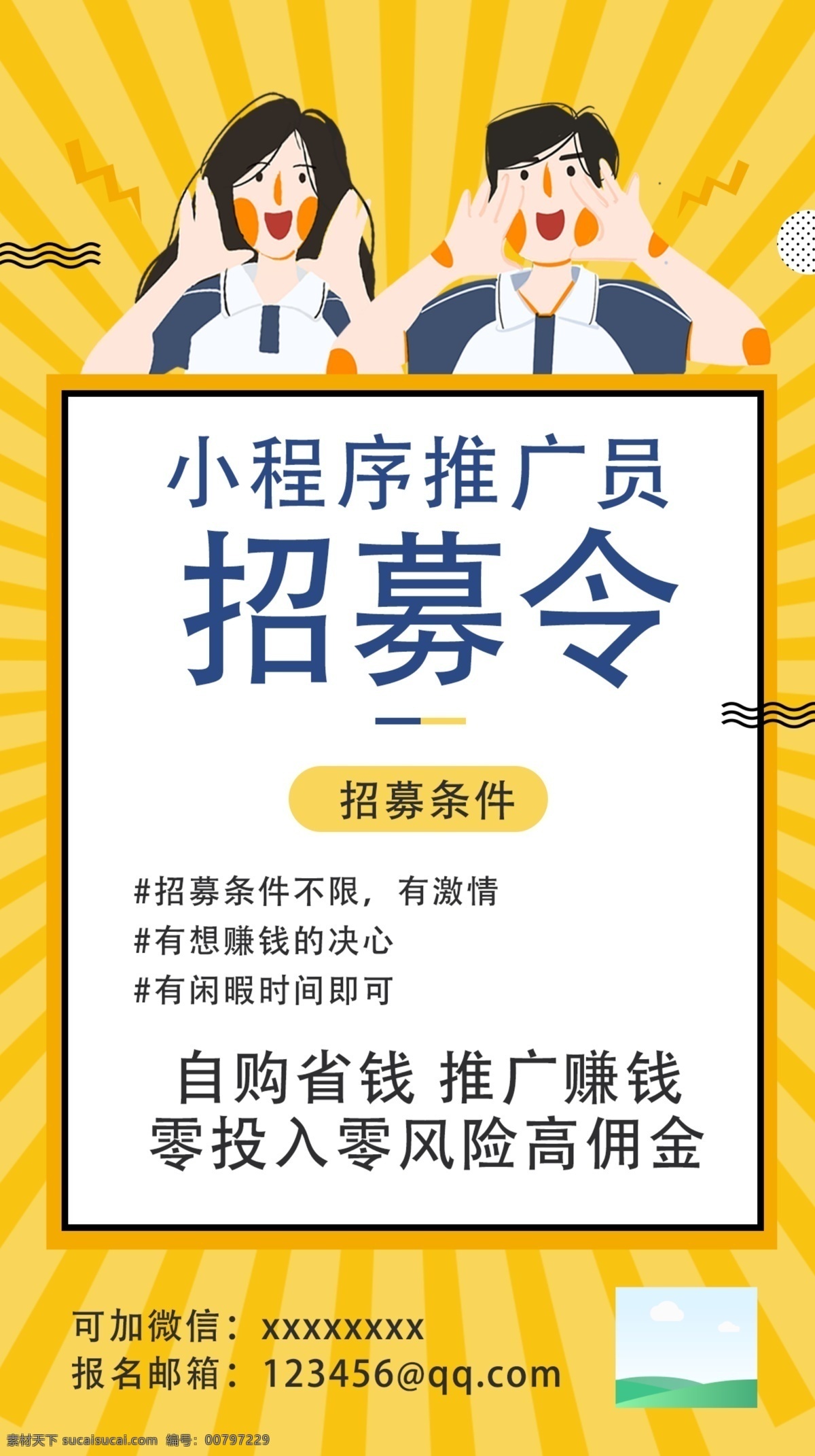 小 程序 微 信 二維碼 推廣 圖 小程序 二維碼推廣 流量 背景 海報(bào) 海報(bào)素材 宣傳海報(bào) 朋友圈推廣
