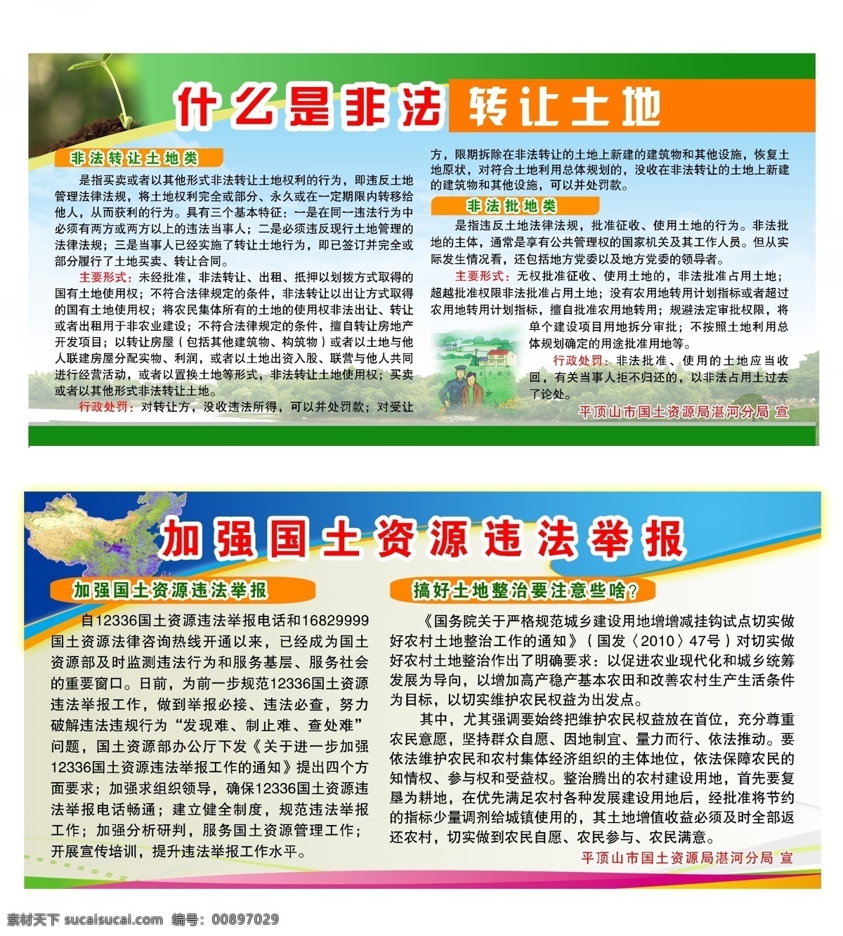 土地日 展板 廣告設(shè)計(jì)模板 藍(lán)天綠樹 漫畫 嫩芽 源文件 展板模板 制度展板 土地日展板 其他展板設(shè)計(jì)