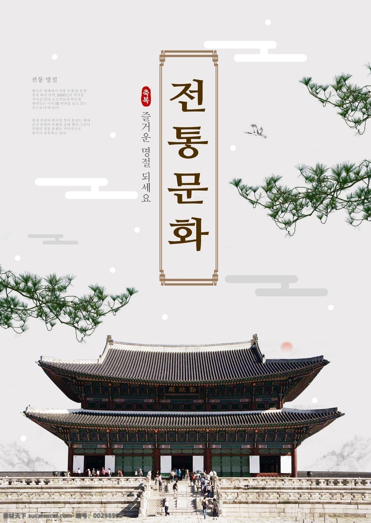 简单 古典 风格 韩国 假日 海报 现代 创作的 朝鲜的 中秋节 节 科 深粉色 美丽 团圆 打印 屋 宫 檐 圈