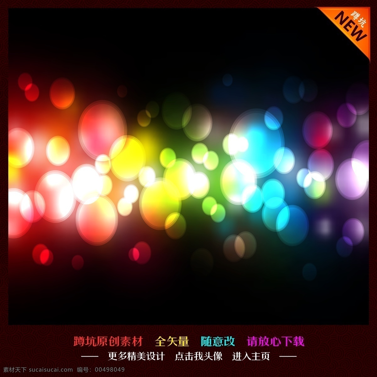 dm單 x展架 背景 邊框 超市促銷(xiāo) 傳單 傳統(tǒng) 創(chuàng)意 促銷(xiāo) 夢(mèng)幻 光斑矢量素材 光斑模板下載 光斑 炫 五彩 漸變背景 色彩斑斕 模糊 動(dòng)感 商場(chǎng)活動(dòng) 活動(dòng)海報(bào) 活動(dòng)背景 活動(dòng)展架 商場(chǎng)促銷(xiāo) 促銷(xiāo)海報(bào) 節(jié)日 花紋 底紋 底圖 圖標(biāo) 宣傳 展板 易拉寶 展架 地貼 海報(bào) 單頁(yè) 畫(huà)冊(cè) 折頁(yè) 吊旗 網(wǎng)頁(yè)廣告 網(wǎng)店促銷(xiāo) 網(wǎng)頁(yè)素材 矢量 底紋邊框花紋 花紋花邊 宣傳海報(bào) 宣傳單 彩頁(yè) dm