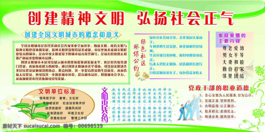 文明建設(shè) 村文明宣傳欄 文明創(chuàng)建 鄉(xiāng)級文明宣傳 精神文明