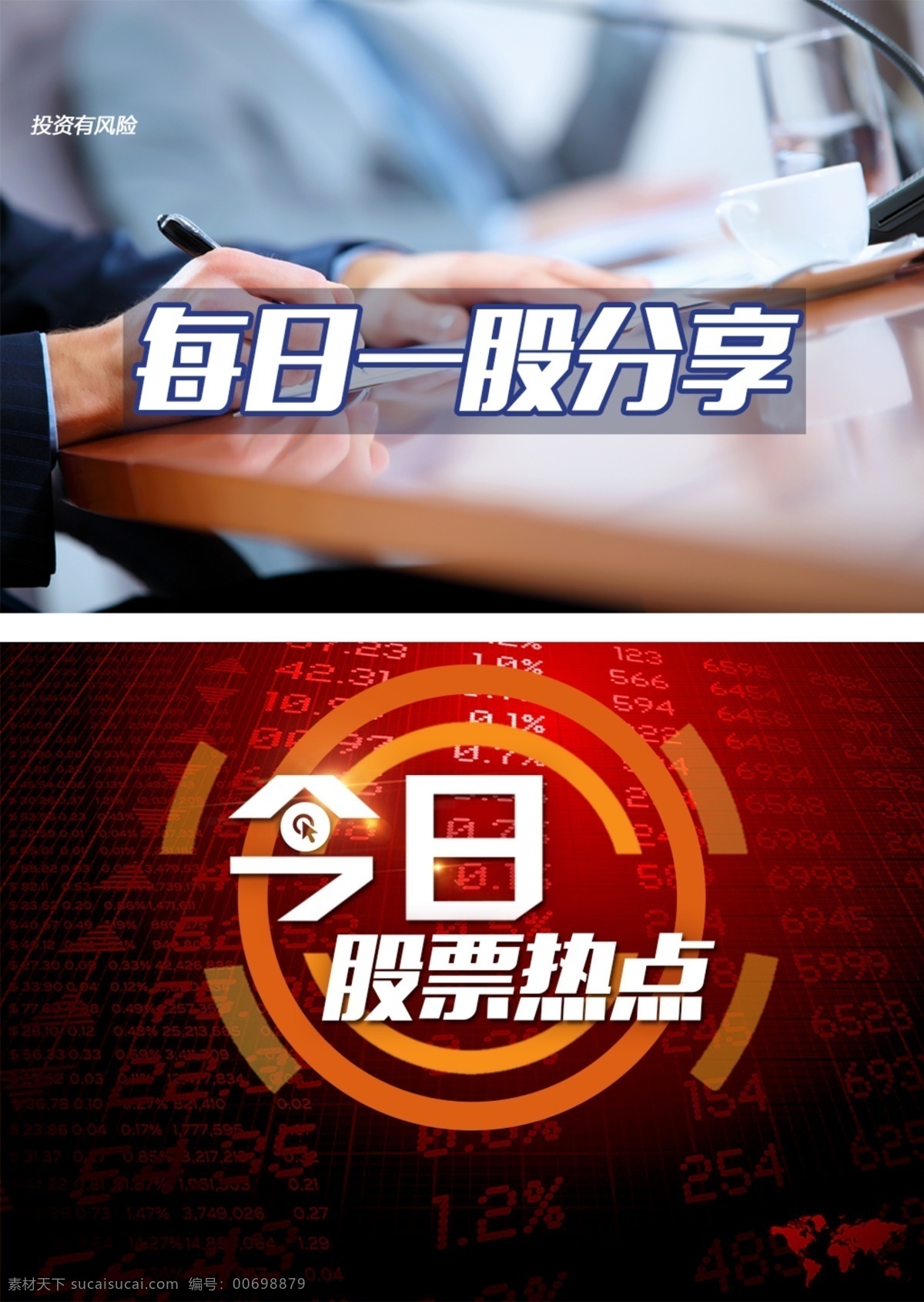 股票推廣圖 微信頭圖 金融 股票 牛股 理財 財經(jīng)