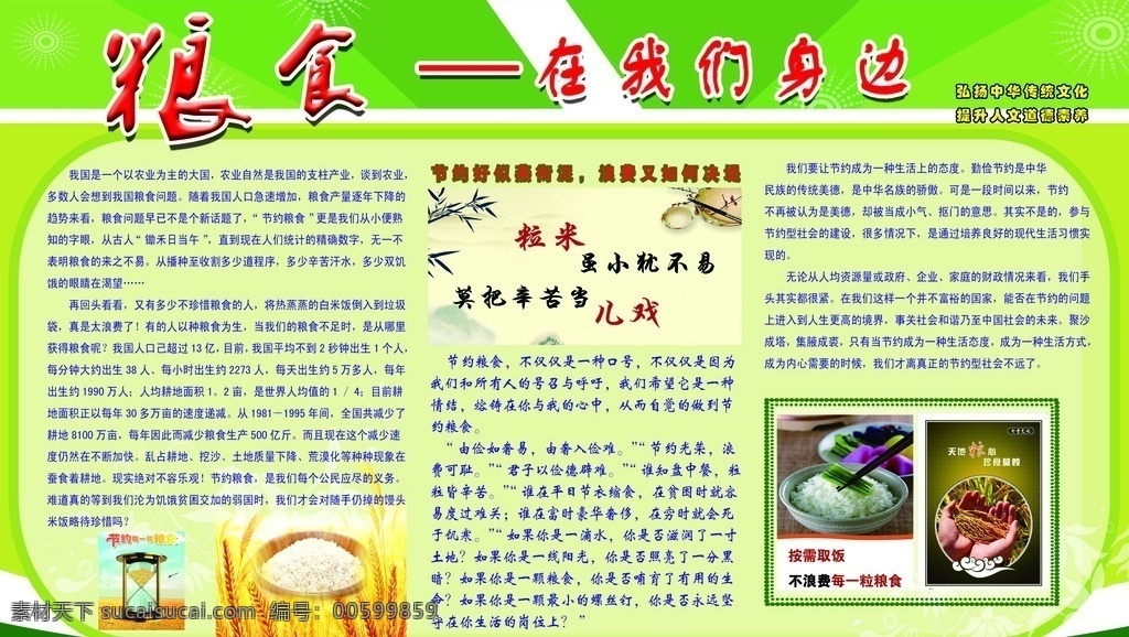 糧食展板 板報(bào)設(shè)計(jì) 展板背景設(shè)計(jì) 珍惜糧食 教育 板報(bào)背景設(shè)計(jì) 宣傳欄 糧食素材