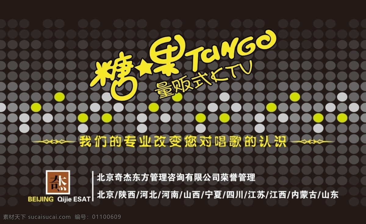 ktv 经理 名片 糖果 奇杰 专业 名片设计 广告设计模板 源文件