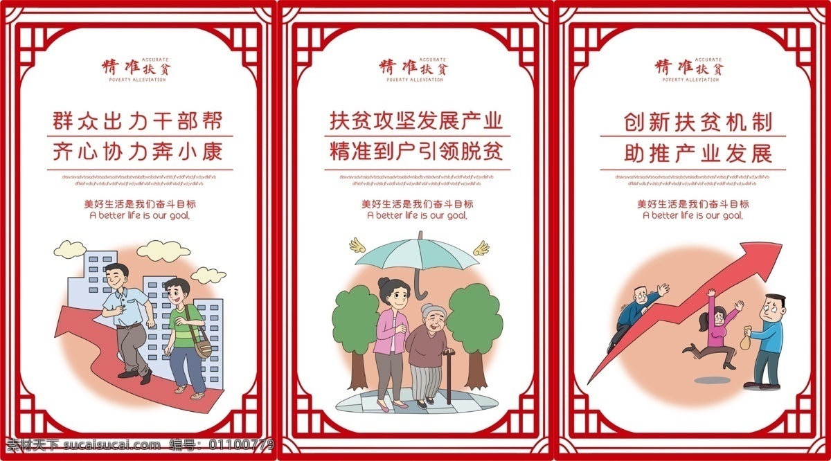 2020 全面 脫貧 全面脫貧 扶貧 精準(zhǔn)扶貧 精準(zhǔn)脫困 幫扶 十三五 建成小康社會 2020脫貧 奔小康 全面小康 扶貧濟(jì)困 精確幫扶 扶貧解讀 脫貧展板 幫扶展板 扶貧標(biāo)語 扶貧口號 精準(zhǔn)脫貧 扶貧攻堅(jiān) 扶貧攻堅(jiān)戰(zhàn) 扶貧開發(fā) 扶貧發(fā)展 教育扶貧 醫(yī)療扶貧 產(chǎn)業(yè)扶貧 小康社會