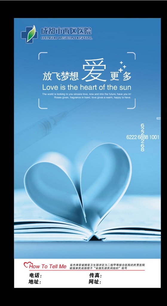 成都 西區(qū) 醫(yī)院 廣告 成都西區(qū)醫(yī)院 醫(yī)院廣告 父愛 家庭 呵護相隨 愛是健康