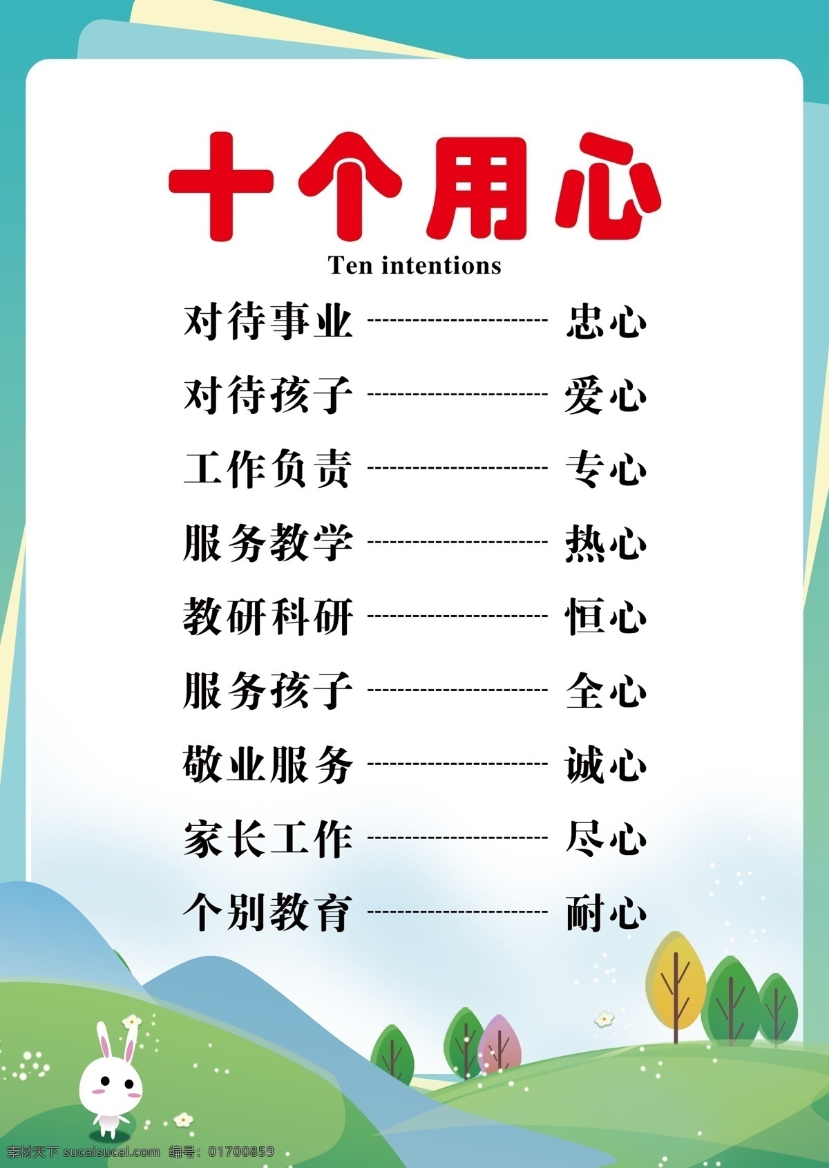 幼兒園 托管 中心 十 用心 十個(gè)用心 幼兒教育 十個(gè)用心制度 托管十個(gè)用心 老師崗位職責(zé)