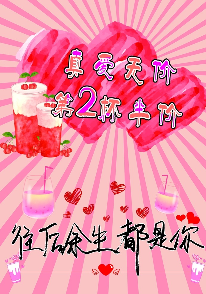 七夕節(jié) 奶茶 二杯 半價 pop 第二杯 海報 2ed 展架 易拉寶 x展架 促銷展架 奶茶店展架 奶茶海報 創(chuàng)意展架 新穎展架 酒吧展架 奶茶打折 新品上市展架 七夕展架 七夕海報 七夕活動海報 七夕奶茶打折 買二送一特惠 奶茶特惠 牛郎織女 相約七夕 約會盛夏 冷飲促銷 熱飲促銷 餐飲
