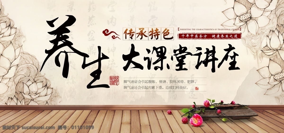 养生 课堂 传统文化 展板 养生课堂 传统 文化 社会 公益 宣传 展板模板