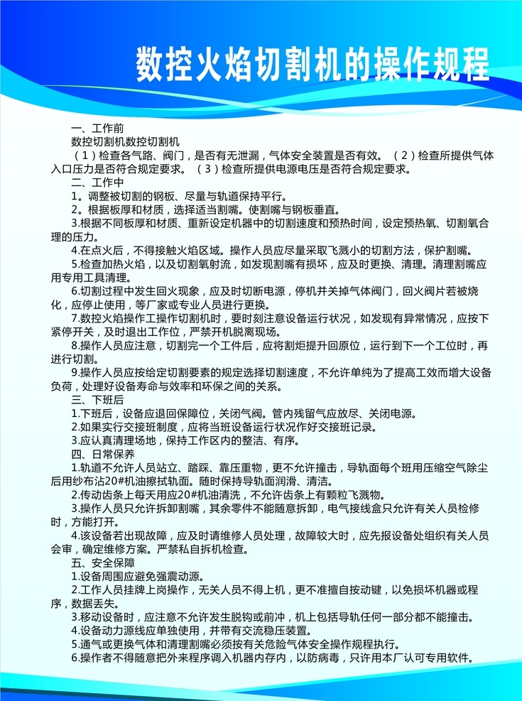 數(shù)控 火焰 切割機 操作 規(guī)程