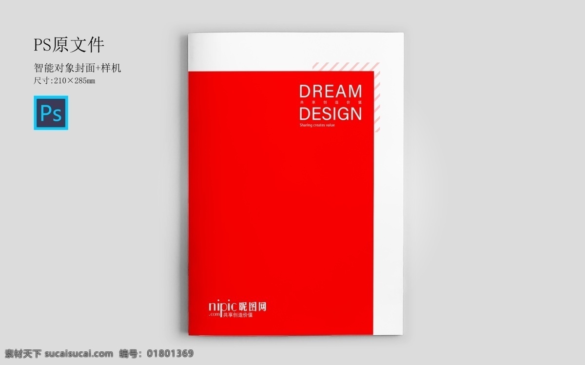 红色封面 简洁画册封面 画册封面 科技画册封面 企业画册封面 公司画册封面 集团画册封面 电子画册 企业画册 集团画册 能源画册封面 汽车产品封面 化妆品封面 样本封面 样机 智能对象 标书封面 企业封面 书籍封面设计 科技封面 简约封面 手册封面 画册设计画册 画册设计 画册