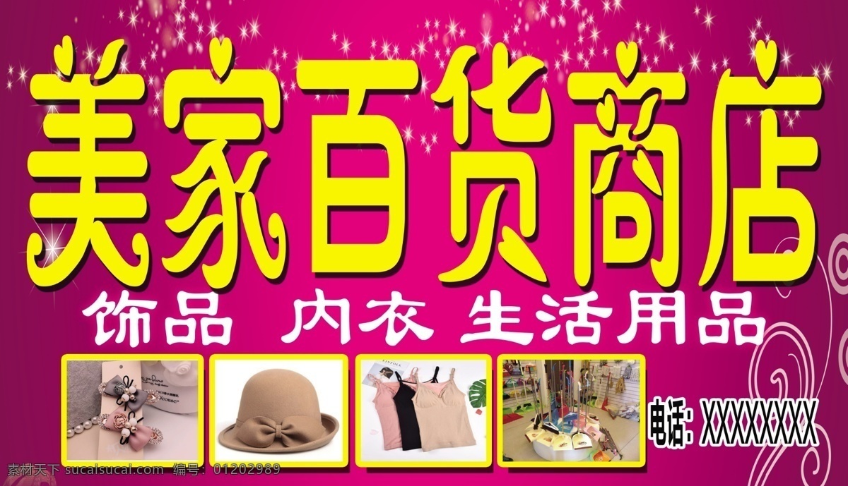 百货商店 门 头 内衣 饰品 门头 广告