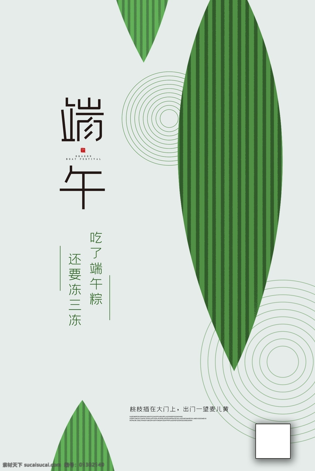 端午節(jié)海報(bào) 端午節(jié)促銷 端午節(jié)活動(dòng) 端午節(jié)主題 端午節(jié)素材 端午節(jié)背景 端午節(jié)圖片 端午節(jié)宣傳 端午節(jié)dm單 端午節(jié)吊旗 端午節(jié)廣告 端午節(jié)卡片 端午節(jié)賀卡 端午節(jié)設(shè)計(jì) 端午節(jié)x展架 端午節(jié)快樂 端午節(jié)日 粽情端午 端午節(jié)包裝 端午節(jié)字體 端午節(jié)立體字 濃情端午節(jié) 端午節(jié)粽子
