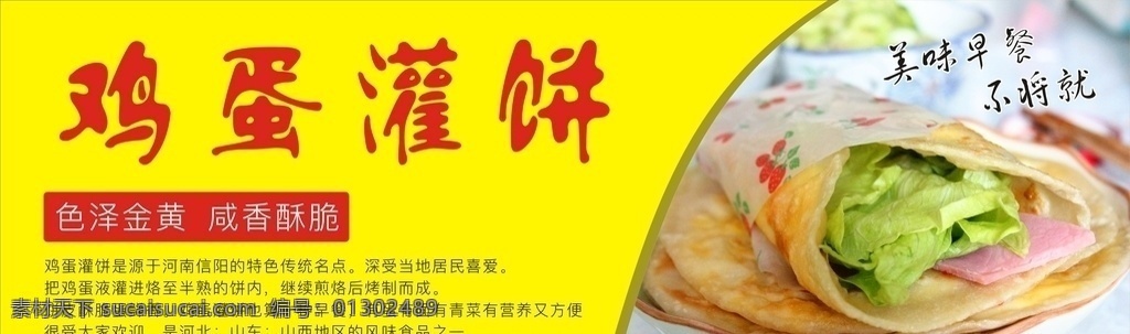 鸡蛋灌饼图片 早餐 鸡蛋灌饼 煎饼 手抓饼 台湾手抓饼 葱油饼 美食 早饭 烙饼