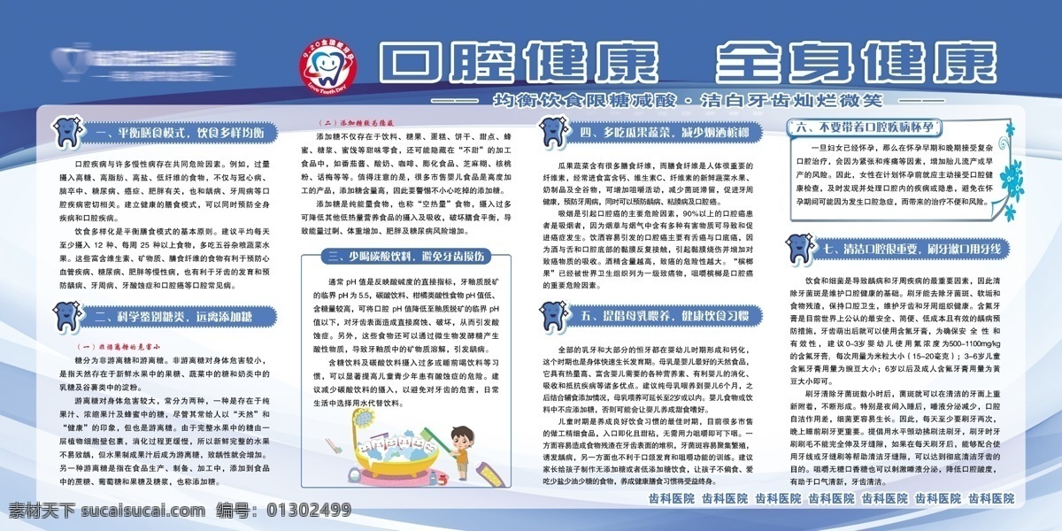 口腔健康 全身健康圖片 展板 口腔 健康 全身 920 愛(ài)牙日 宣傳 藍(lán)色 海報(bào) 活動(dòng)