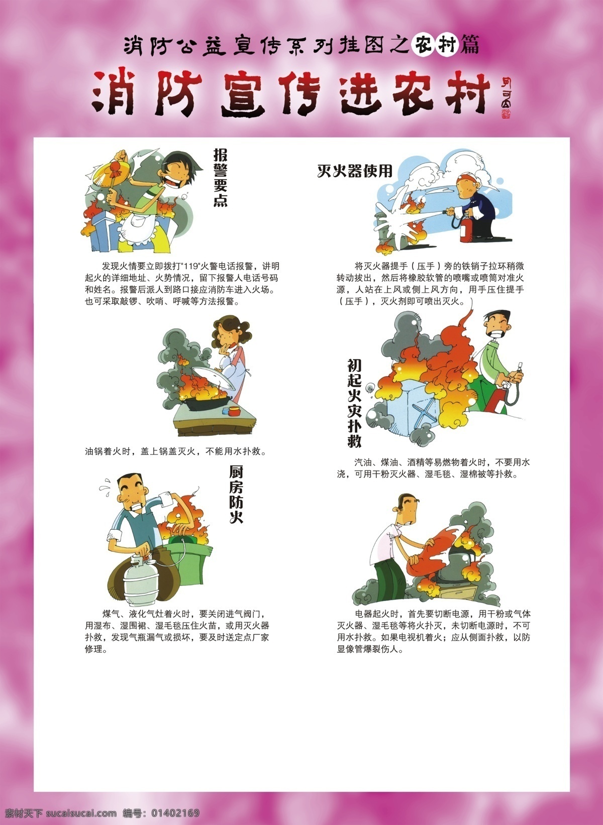 消防進(jìn)農(nóng)村 安全 防火 消防安全知識(shí) 滅火 家庭防火 防火滅火 滅火常識(shí) 防火常識(shí) 滅火方法 自救 逃生 火災(zāi)自救 火災(zāi)逃生 火場(chǎng)逃生 防火漫畫(huà) 消防漫畫(huà) 卡通消防 卡通消防員 消防展板 消防版面 消防宣傳欄 消防公示欄 宣傳欄 公示欄 公告欄 小區(qū) 社區(qū) 小區(qū)展板 社區(qū)宣傳欄 對(duì)話框 消防安全 消防