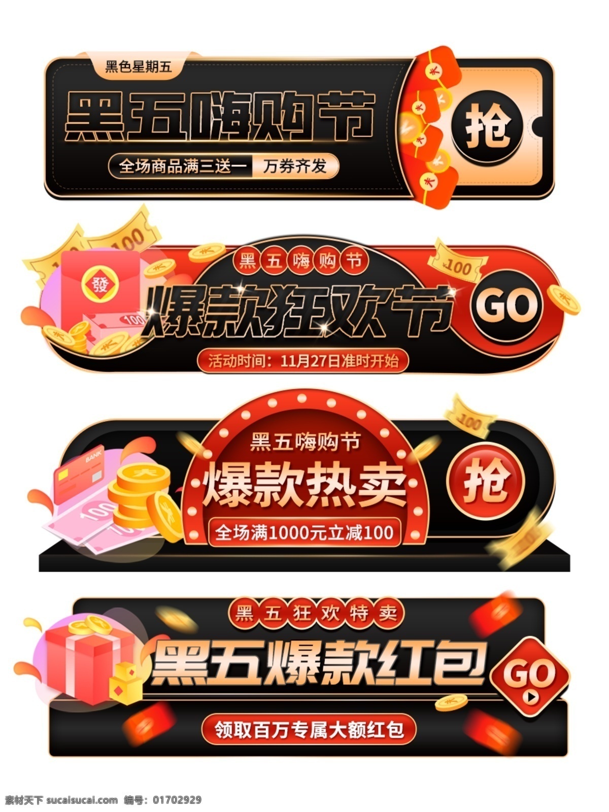 简约 黑金 风 黑 五 嗨 购 节 活动 入口 简约黑 金风黑 五嗨购节 入口图 胶囊图 标志图标 网页小图标