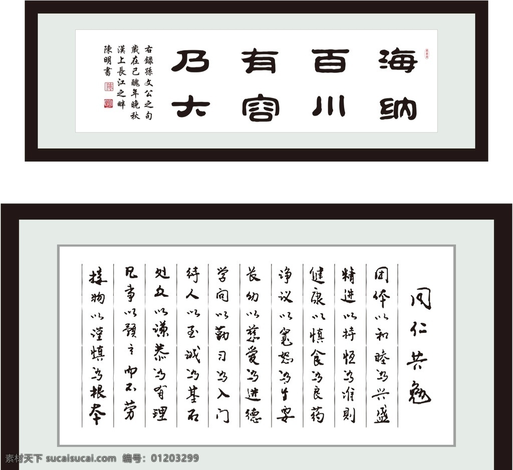海納百川 有容乃大 同仁共勉 畫框 詩詞 pdf