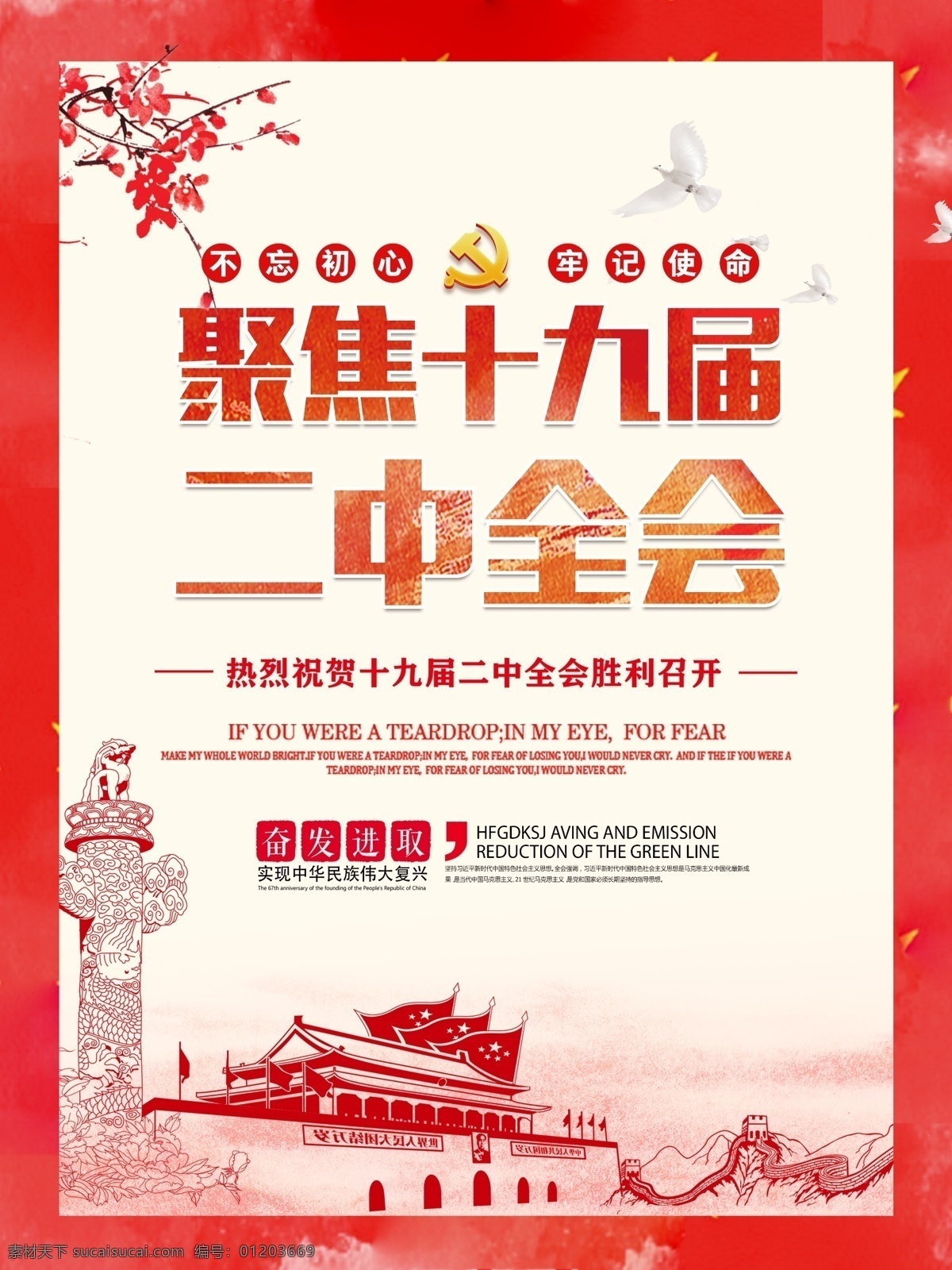 黨建 喜慶 十 九 屆 二中全會 黨風(fēng)廉政 二中全會板報(bào) 二中全會背景 二中全會展板 全面從嚴(yán)治黨 十九大精神 十九屆 學(xué)習(xí)