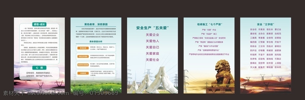 警示教育 廉政 警示 教育 獅子 手掌 電網 安全 案例 心理 成長 黑色教育 五關愛 七個嚴禁 安全三字經 廉潔