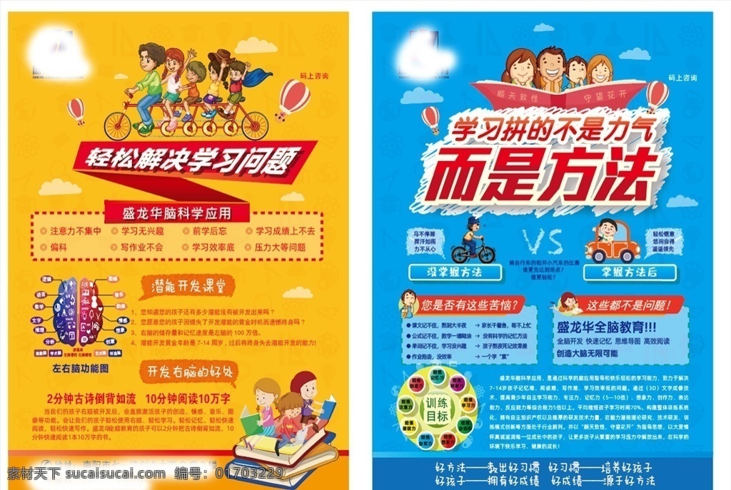 教育培训 全脑开发 彩页图片 彩页 卡能图片 书本 学习方法
