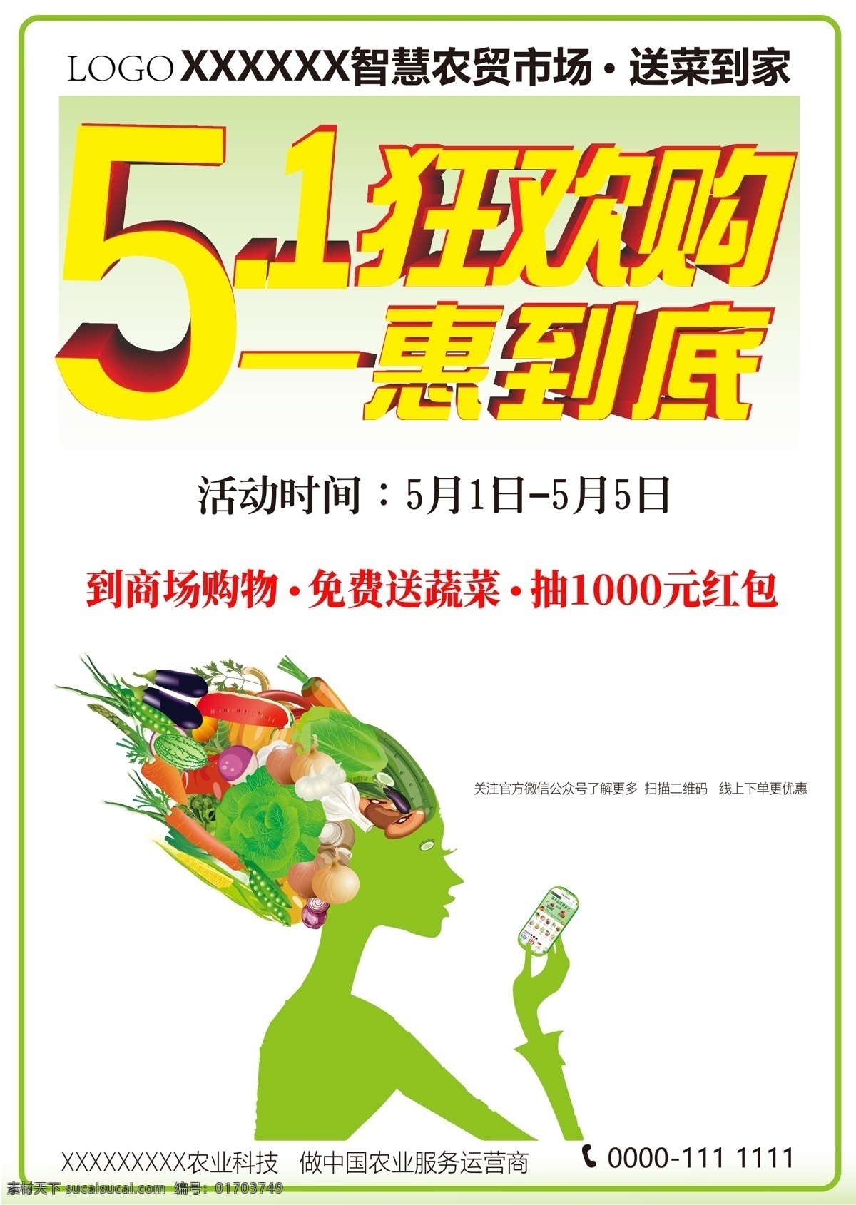 五一活動(dòng)單頁 五一搶鮮購 小老虎 辣椒 水果 蔬菜 宣傳單 水果超市 五一活動(dòng) dm單 彩頁 dm宣傳單
