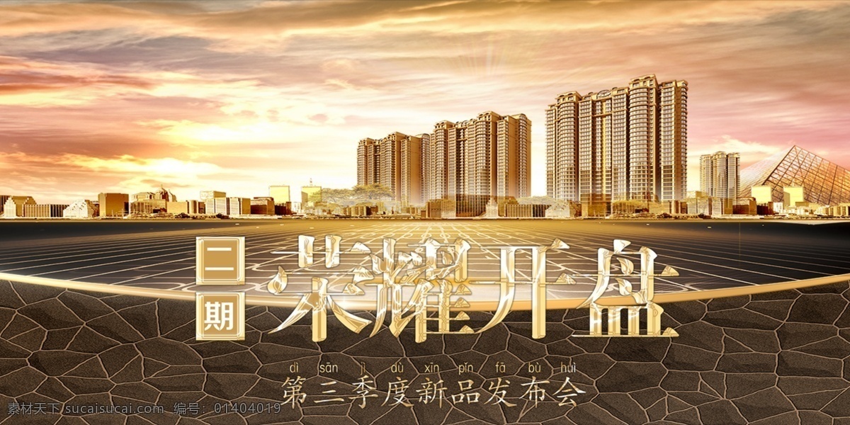 房地產(chǎn)海報(bào) 清盤限購(gòu) 地產(chǎn)繁華 房地產(chǎn) 揭幕 開(kāi)盤 隆重開(kāi)業(yè) 即將開(kāi)盤 樓盤 報(bào)紙 紅色dm 紅色地產(chǎn) 清盤地產(chǎn) 商業(yè)地產(chǎn)海報(bào) 地產(chǎn)海報(bào)展架 宣傳單 商業(yè)開(kāi)盤 開(kāi)盤盛典 住宅加推 開(kāi)業(yè)慶典 地產(chǎn)報(bào)廣 地產(chǎn)微信 歐式地產(chǎn)海報(bào) 城市 商業(yè)地產(chǎn) 地產(chǎn)海報(bào)