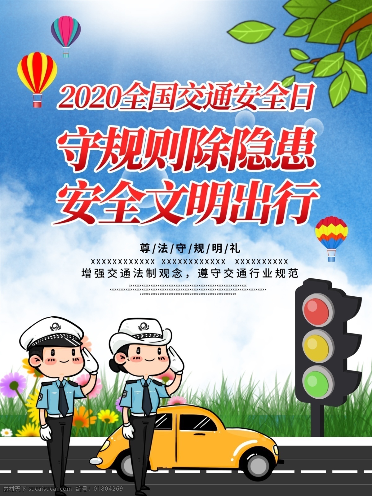 交通安全 日 2020年 全國交通安全 交通安全日 知危險會避險 安全文明出行 安全出行 交通安全展板 交通安全標(biāo)語 交通宣傳周 交通 文明駕駛 文明出行 交通安全宣傳 交通安全教育 安全 交通反思日 安全反思日 反思日 交通日 交通安全背景 交通背景 2020 展板