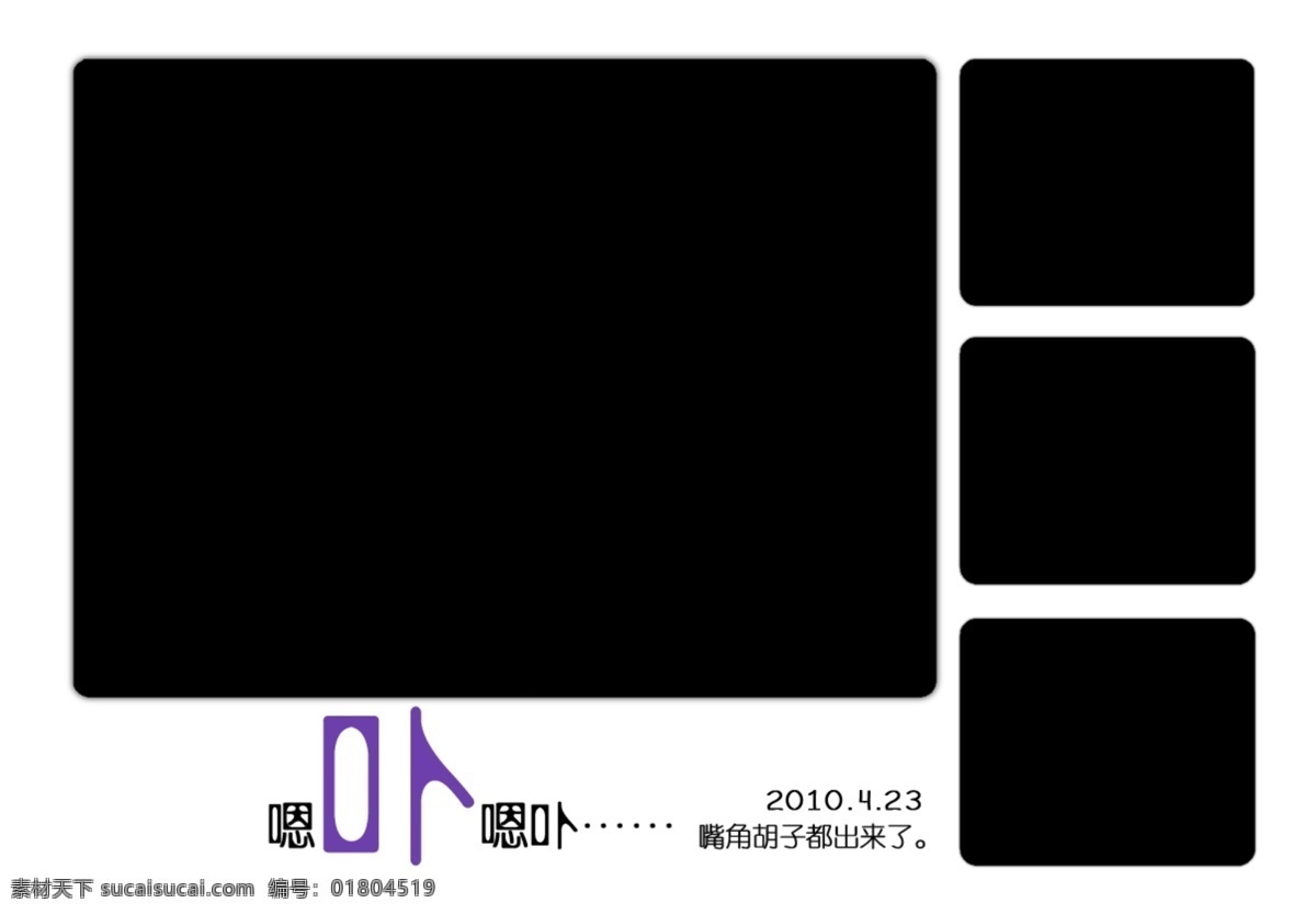 分層 兒童成長(zhǎng)相冊(cè) 兒童攝影模板 兒童相冊(cè) 兒童相冊(cè)模版 個(gè)性相冊(cè) 攝影模板 嘴角 胡子 都 出來 嗯卟嗯卟 相冊(cè)模版 橫幅畫冊(cè) 源文件 psd源文件 婚紗 兒童 寫真 相冊(cè) 模板