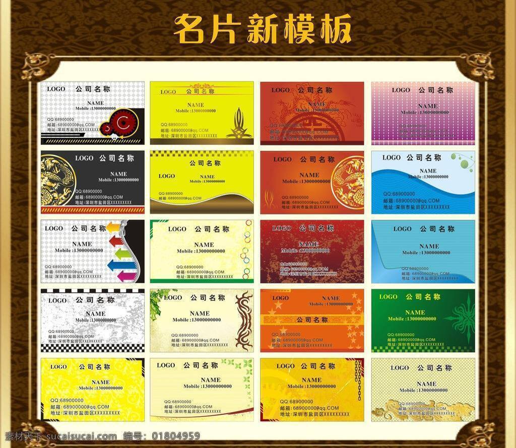 it名片 ktv名片 賓館名片 餐飲名片 地產(chǎn)名片 服裝名片 高檔名片 建筑名片 名片 模板 矢量 模板下載 名片模板 金色名片 名片設(shè)計(jì) 質(zhì)感名片 金屬質(zhì)感名片 卡片 尊貴名片 奢華名片 商業(yè)名片 商務(wù)名片 酒店名片 歐式名片 科技名片 陶陶的依靠 娛樂(lè)名片 企業(yè)名片 印刷名片 汽車名片 裝飾名片 美容名片 美發(fā)名片 珠寶名片 精品名片 名片卡片 名片卡 建筑裝潢名片