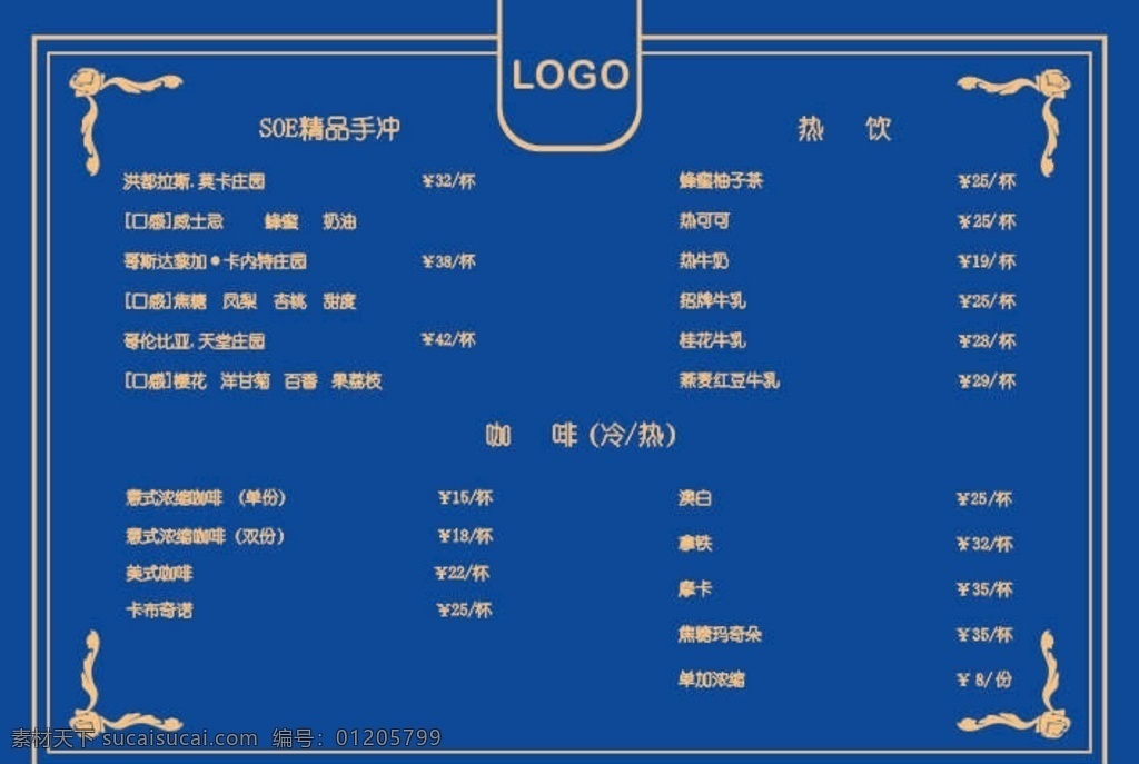 咖啡店菜單 咖啡店飲品單 雙面菜單 菜單 高端品位菜單