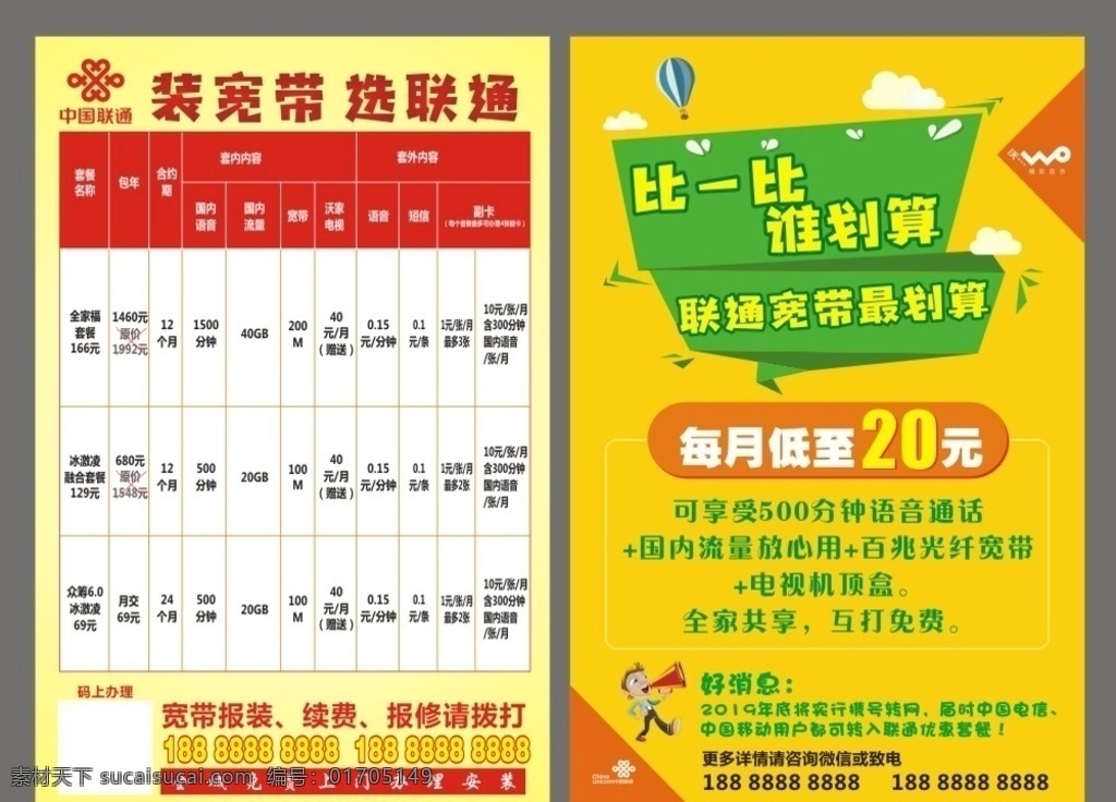 中國聯(lián)通 寬帶 宣傳單 聯(lián)通宣傳單 寬帶宣傳單 聯(lián)通寬帶單頁 裝寬帶選聯(lián)通 dm宣傳單